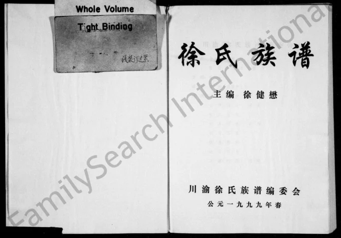 四川徐氏族谱电子版PDF下载-中华家谱网