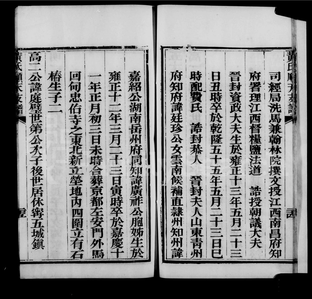 图片[7]-北京大兴区黄氏顺天支谱电子版PDF下载-中华家谱网