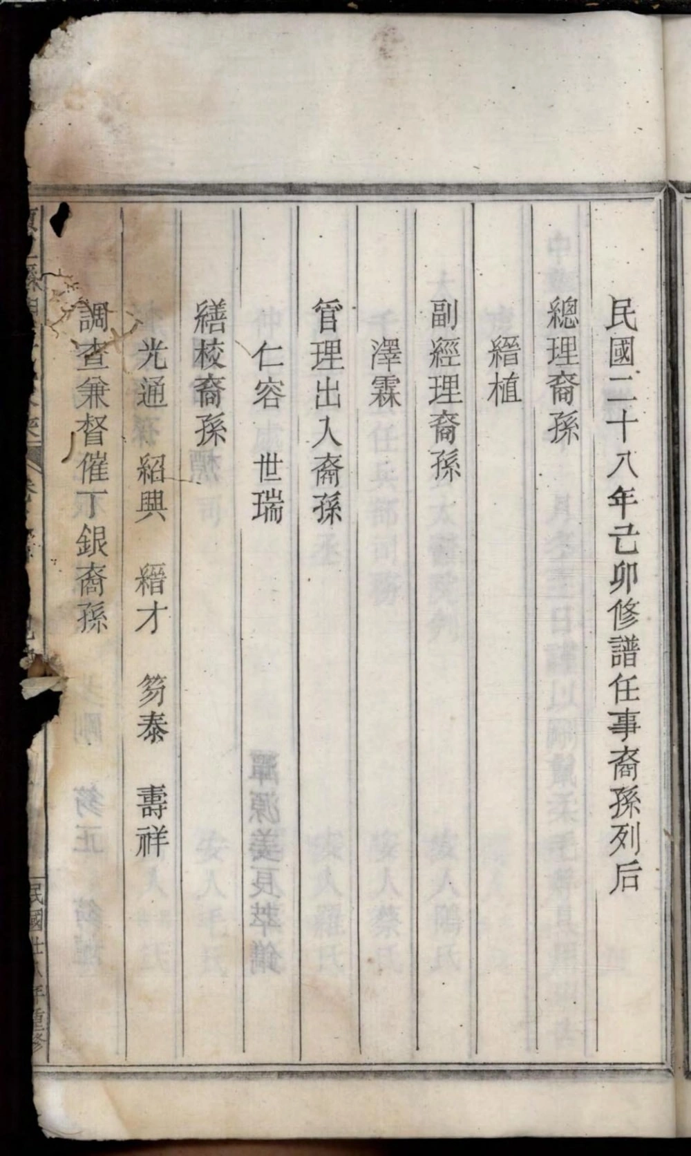 图片[5]-浙江江山市须江经明王氏家乘电子版PDF下载-中华家谱网
