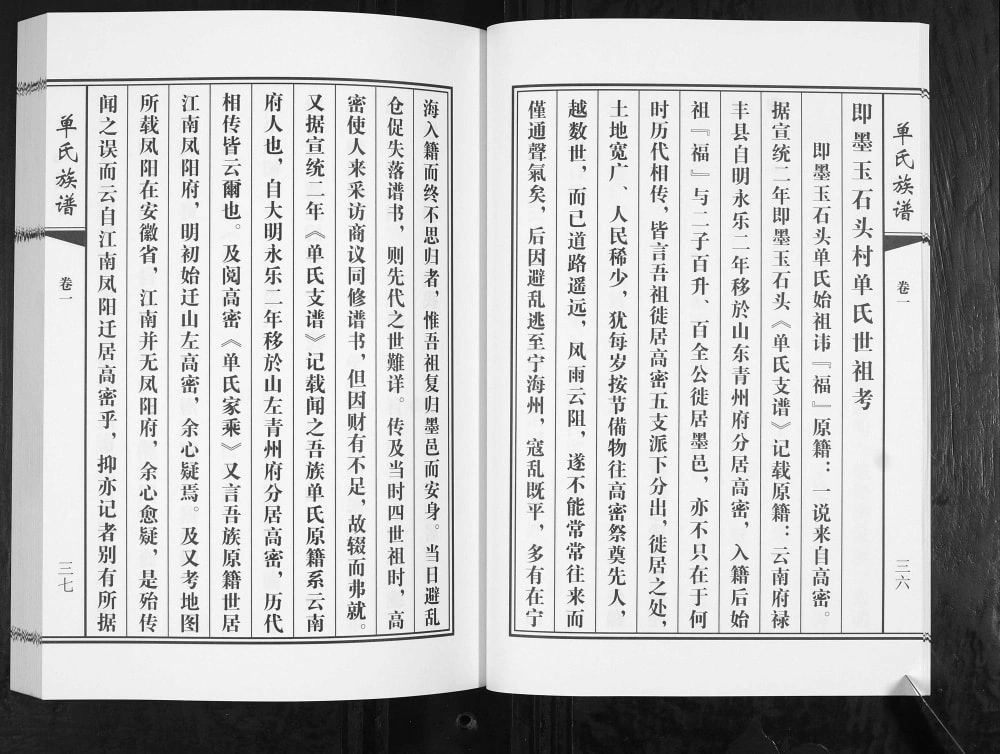 图片[3]-山东青岛即墨玉石头单氏族谱（裕后堂）电子版PDF下载-中华家谱网