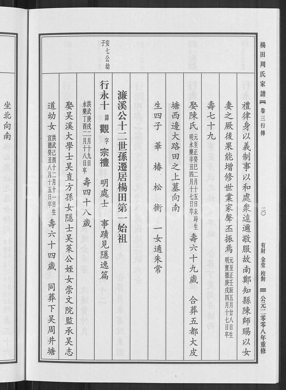 图片[4]-浙江金华浦江县杨田周氏家谱电子版PDF下载-中华家谱网