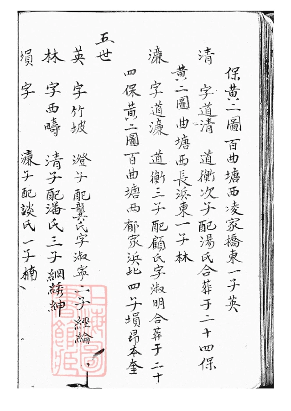 图片[7]-上海梁国乔氏世谱电子版PDF下载-中华家谱网