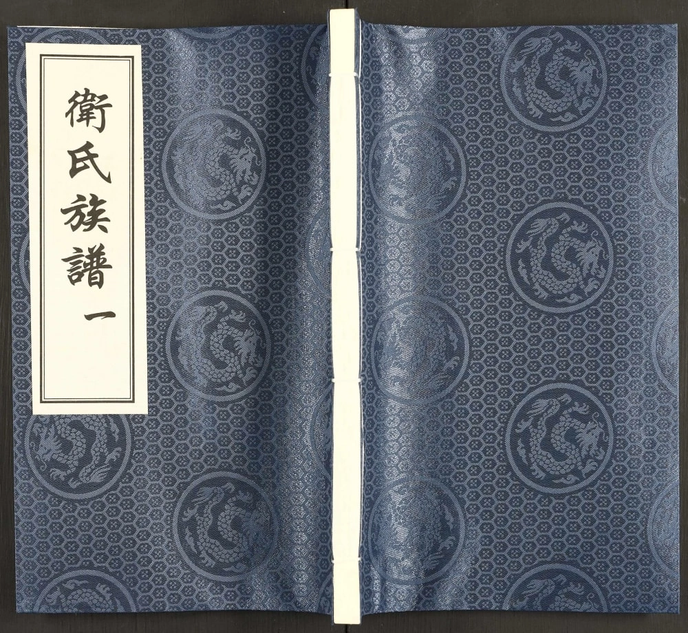 图片[1]-广东广州番禺区卫氏族谱电子版PDF下载-中华家谱网