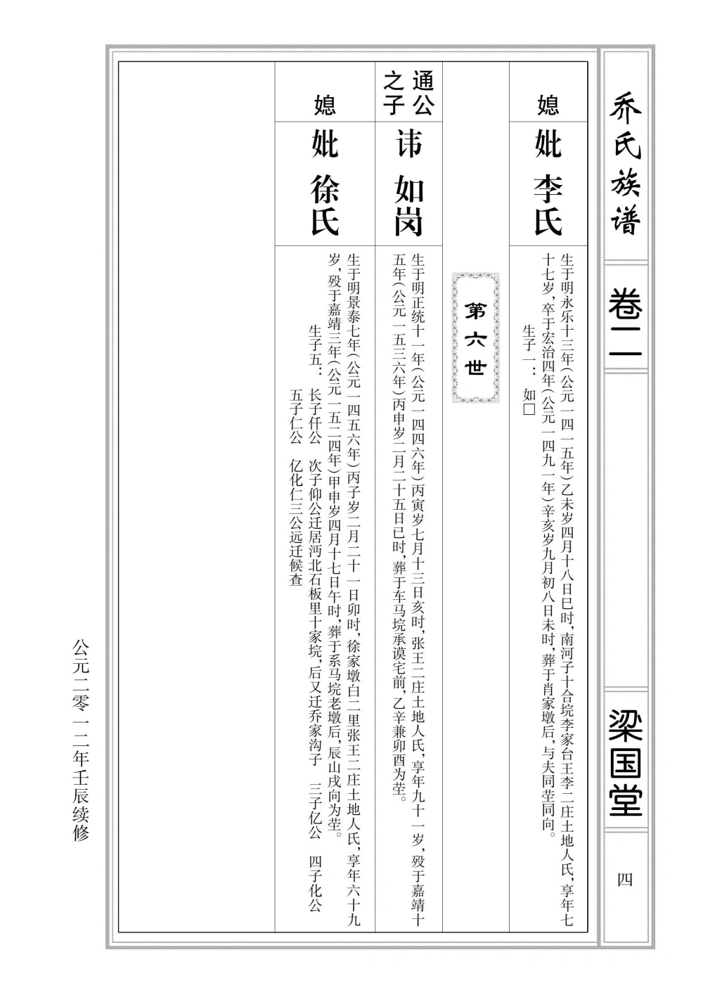 图片[4]-湖北仙桃乔氏族谱（梁国堂）电子版PDF下载-中华家谱网
