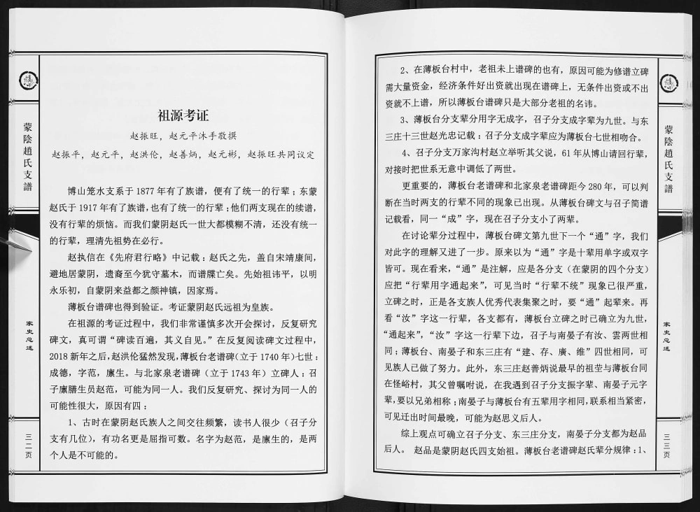 图片[2]-山东临沂蒙阴赵氏支谱电子版PDF下载-中华家谱网