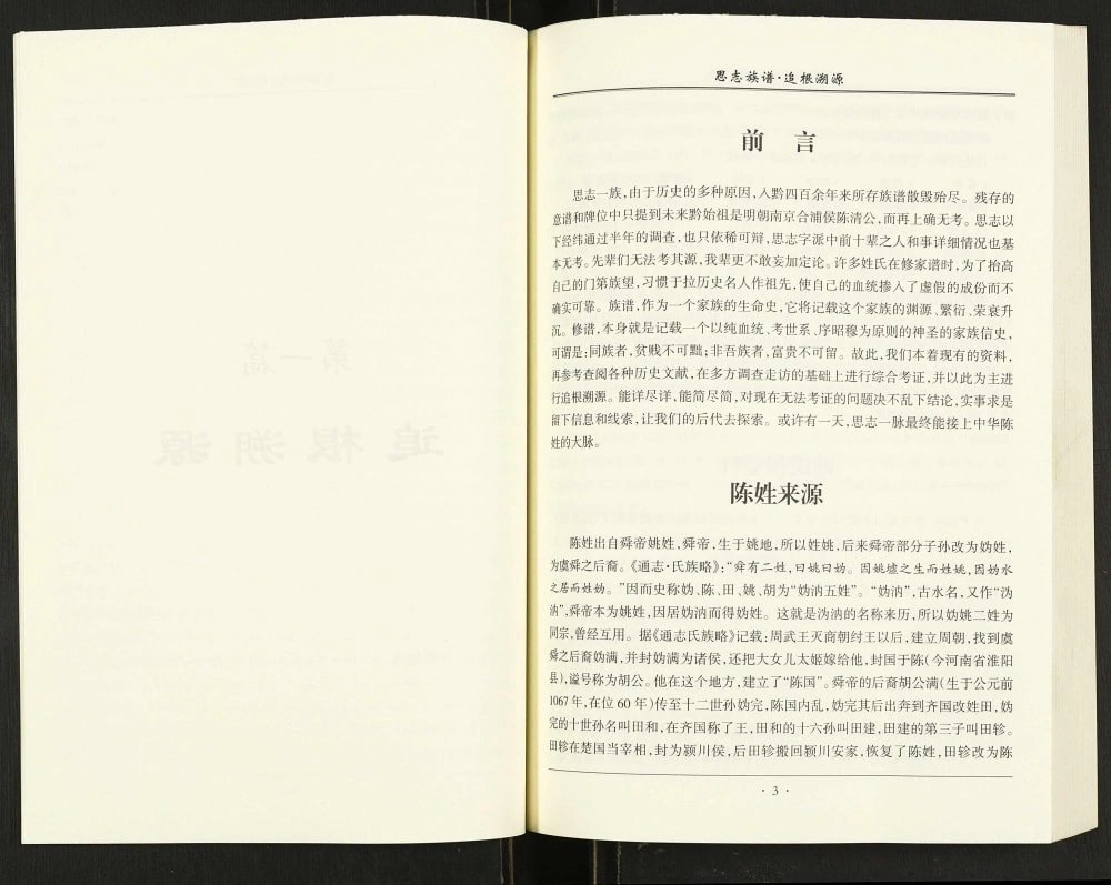 图片[4]-贵州铜仁石阡县陈氏思志族谱电子版PDF下载-中华家谱网