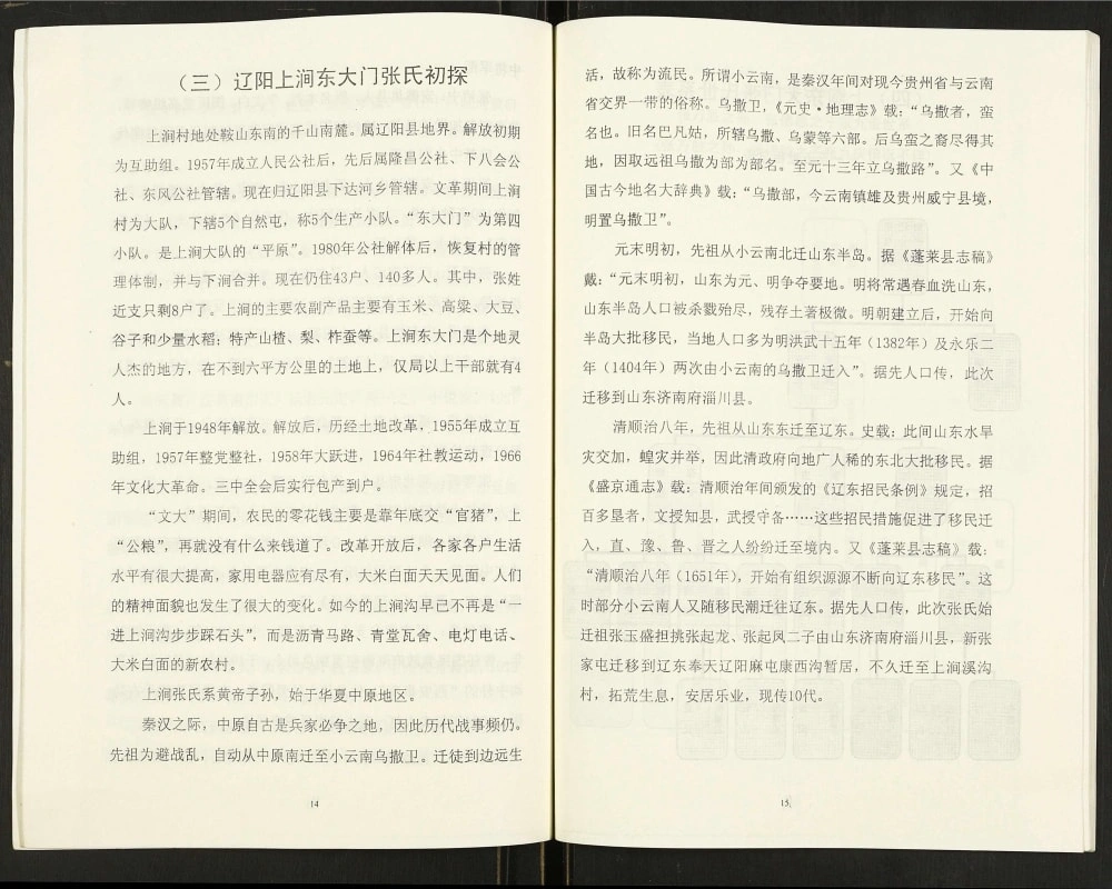 图片[5]-辽宁辽阳下达河乡上涧张氏宗谱电子版PDF下载-中华家谱网