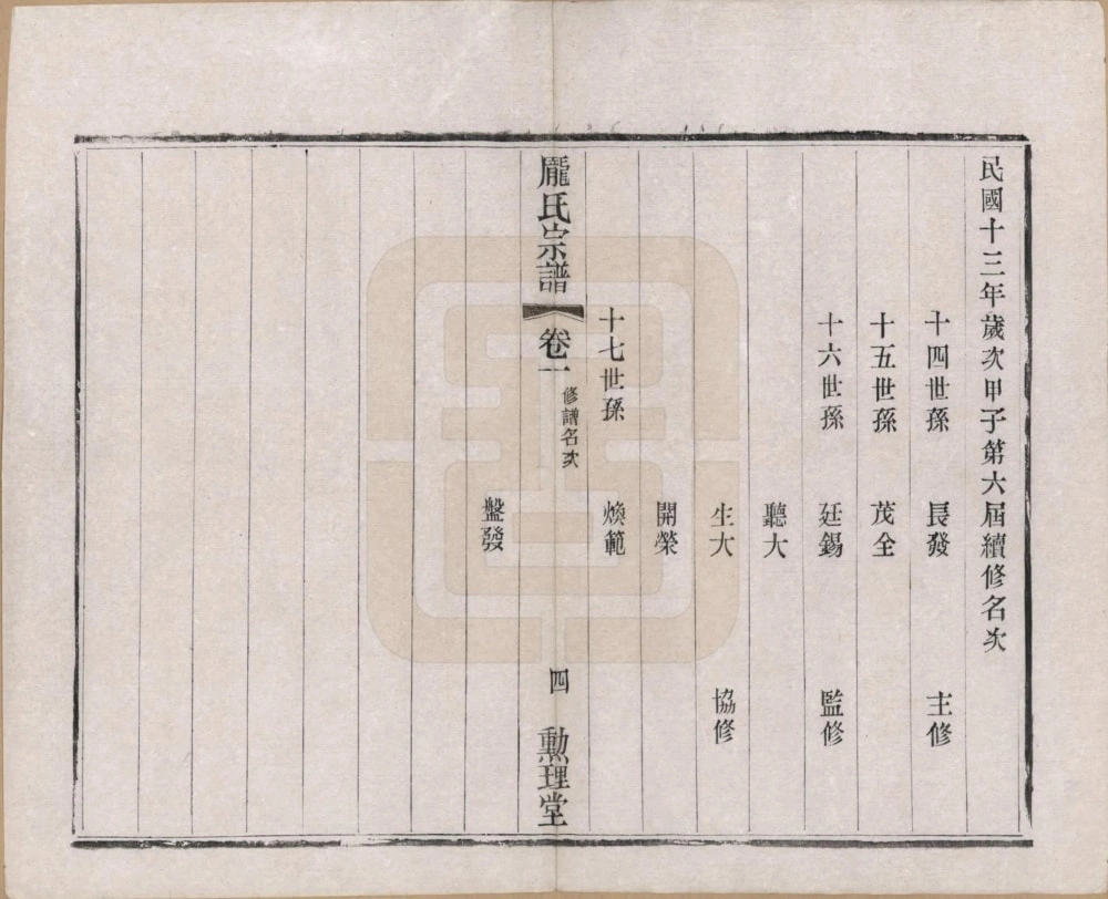 图片[8]-江苏常州庞氏宗谱（勋理堂）电子版PDF下载-中华家谱网