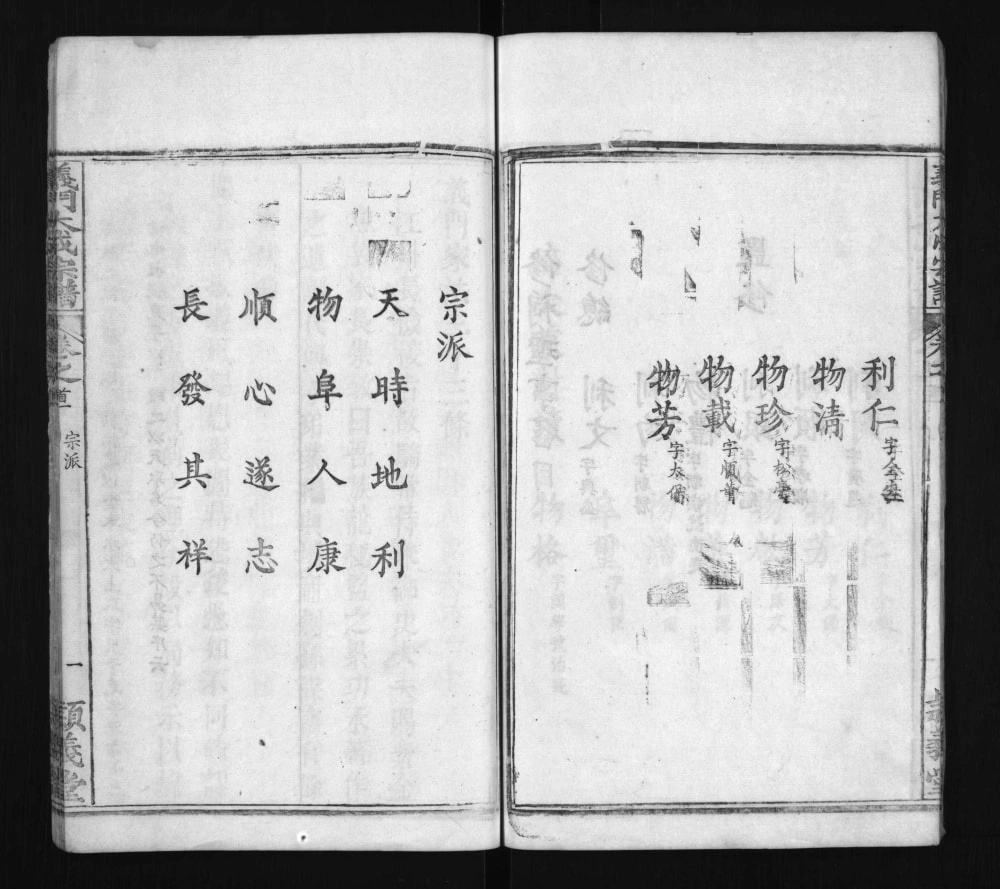 图片[3]-湖北黄冈冈邑莲溪义门陈氏宗谱（颖义堂）电子版PDF下载-中华家谱网