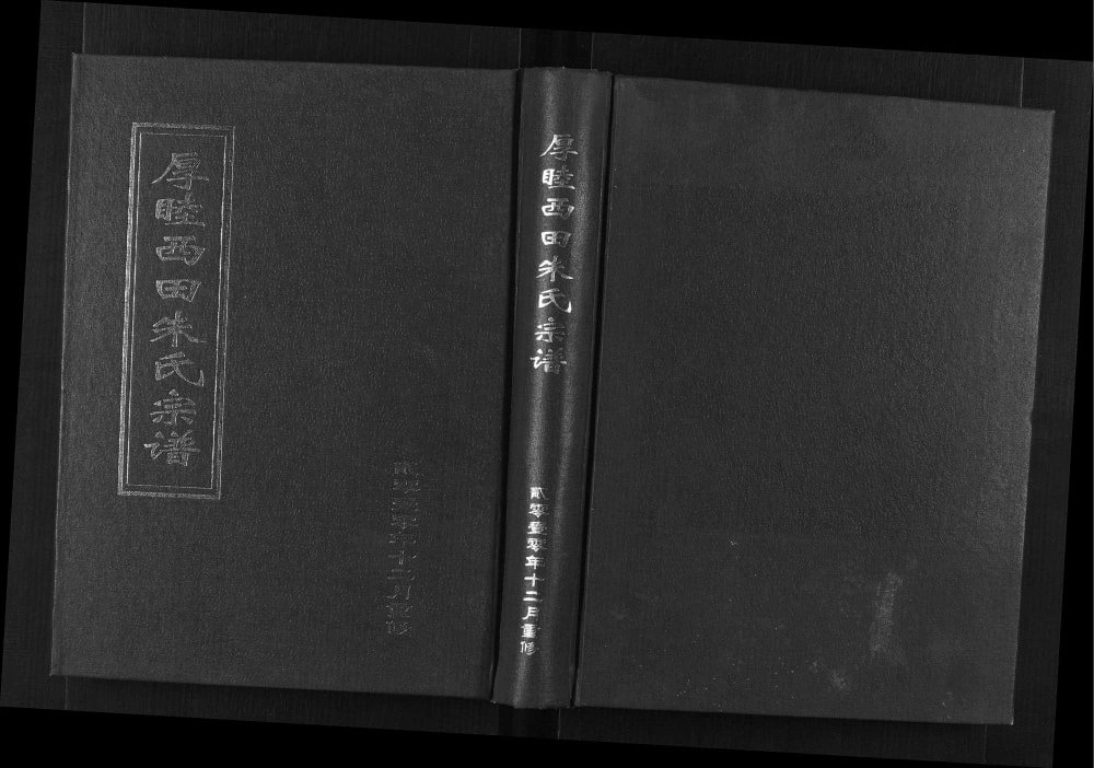 图片[1]-浙江金华武义县厚睦朱氏宗谱电子版PDF下载-中华家谱网
