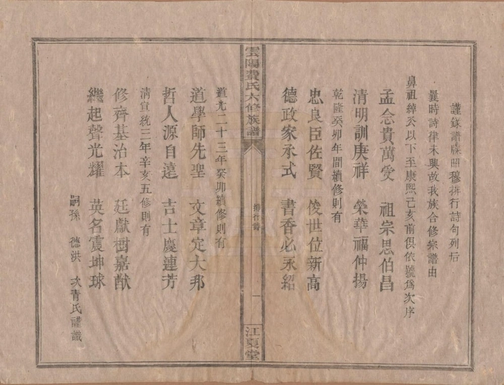 图片[4]-湖南郴州安仁县云阳费氏族谱（江夏堂）电子版PDF下载-中华家谱网