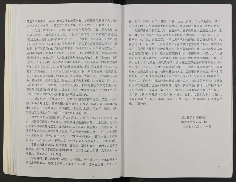 图片[4]-重庆忠县徐氏族谱电子版PDF下载-中华家谱网
