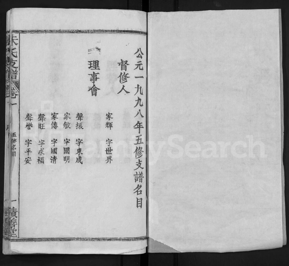 图片[2]-湖北黄冈朱氏支谱（积善堂）电子版PDF下载-中华家谱网