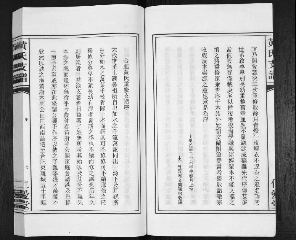 图片[3]-安徽合肥肥东县黄氏支谱（仁爱堂）电子版PDF下载-中华家谱网
