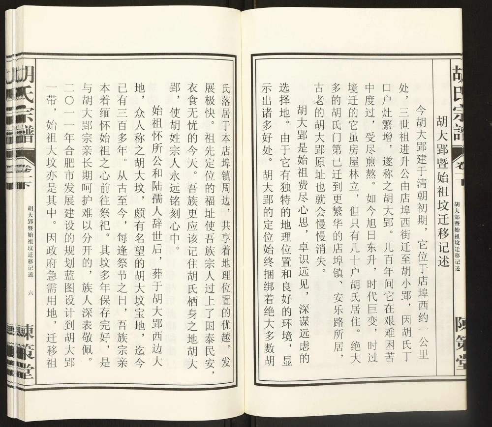 图片[2]-安徽合肥东乡胡氏宗谱（陈策堂）电子版PDF下载-中华家谱网