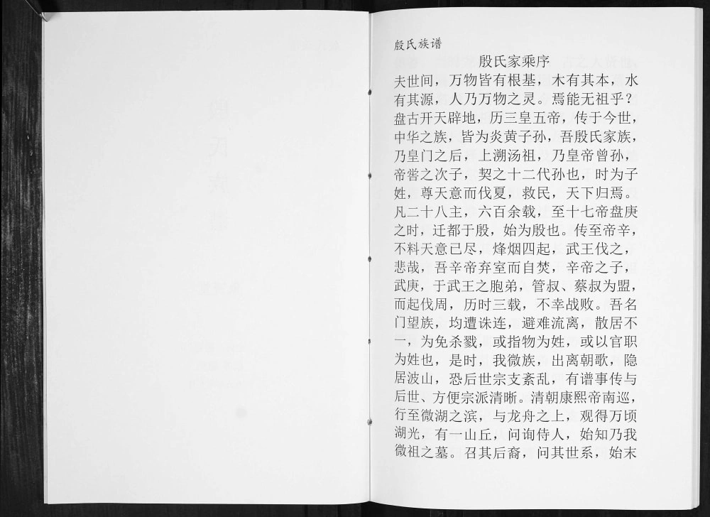 图片[3]-江苏徐州铜山区殷氏族谱（象贤堂）电子版PDF下载-中华家谱网