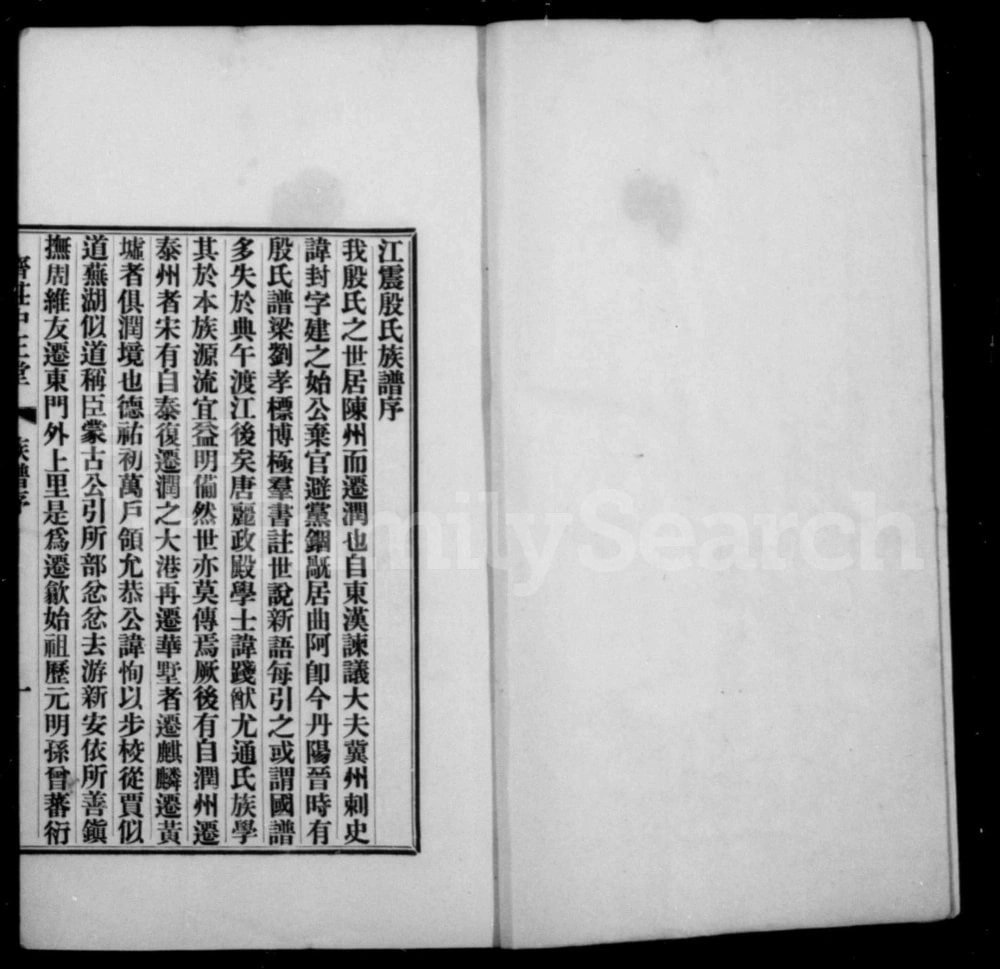 图片[1]-江苏苏州吴江江震殷氏族谱电子版PDF下载-中华家谱网