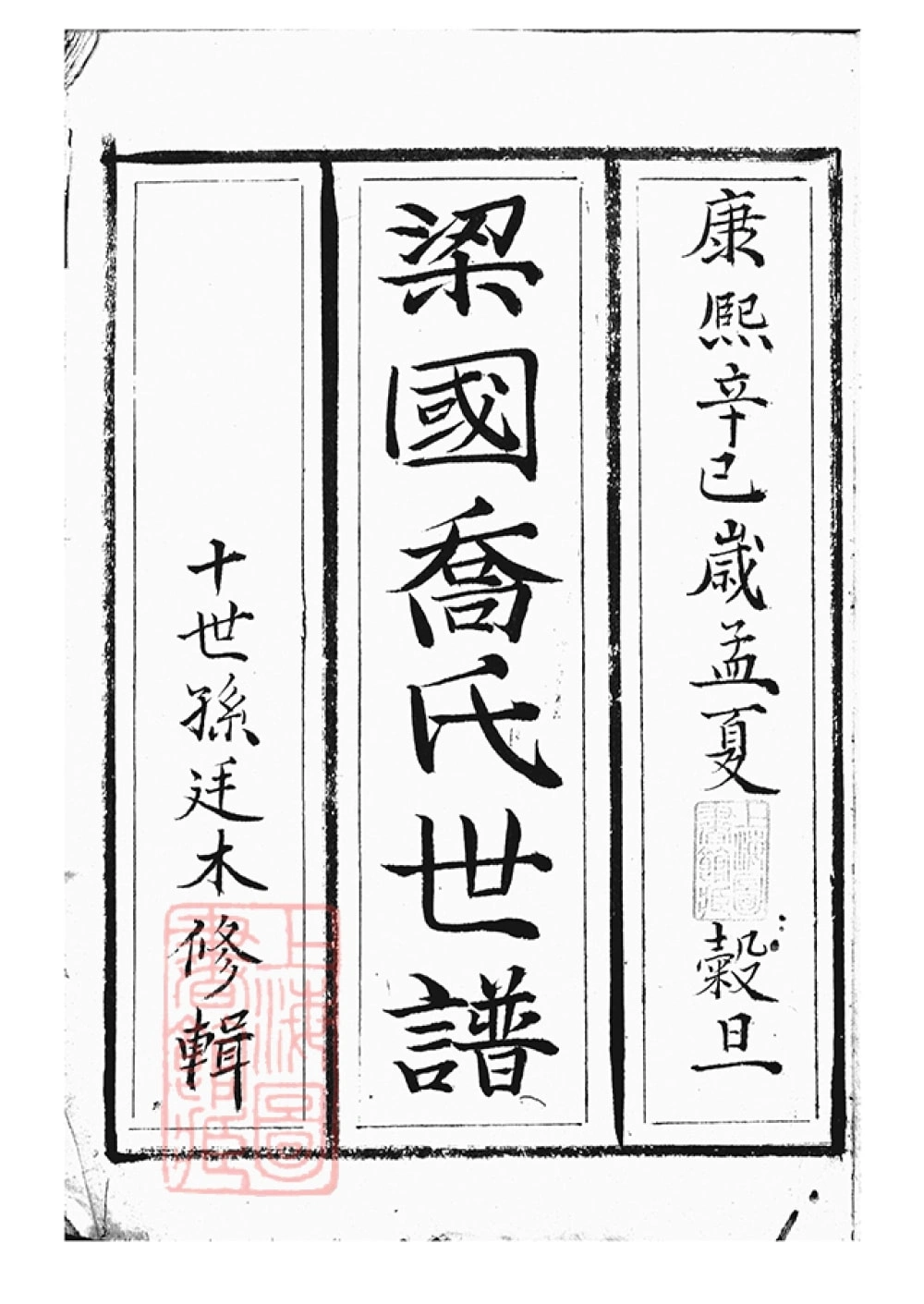 图片[1]-上海梁国乔氏世谱电子版PDF下载-中华家谱网