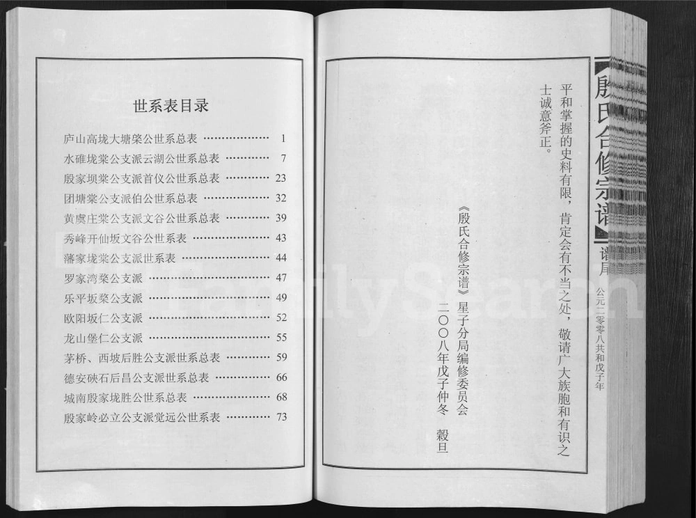 图片[2]-江西九江殷氏宗谱电子版PDF下载-中华家谱网
