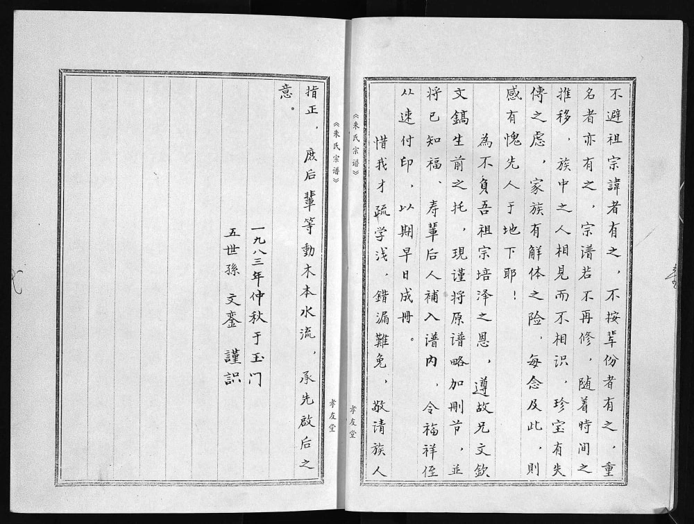 图片[3]-江苏淮安朱氏宗谱（孝友堂）电子版PDF下载-中华家谱网