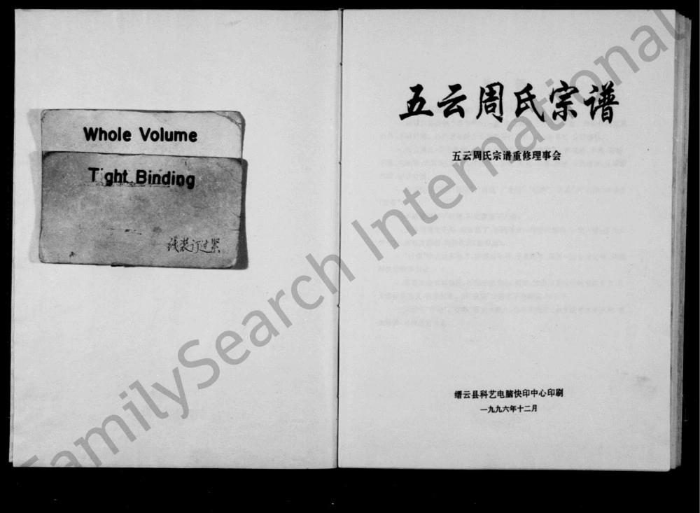 图片[1]-浙江丽水缙云县五云周氏宗谱电子版PDF下载-中华家谱网