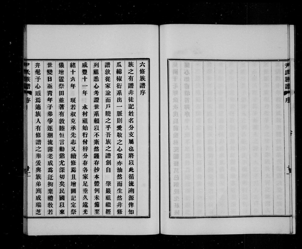 图片[2]-山东日照尹氏族谱电子版PDF下载-中华家谱网