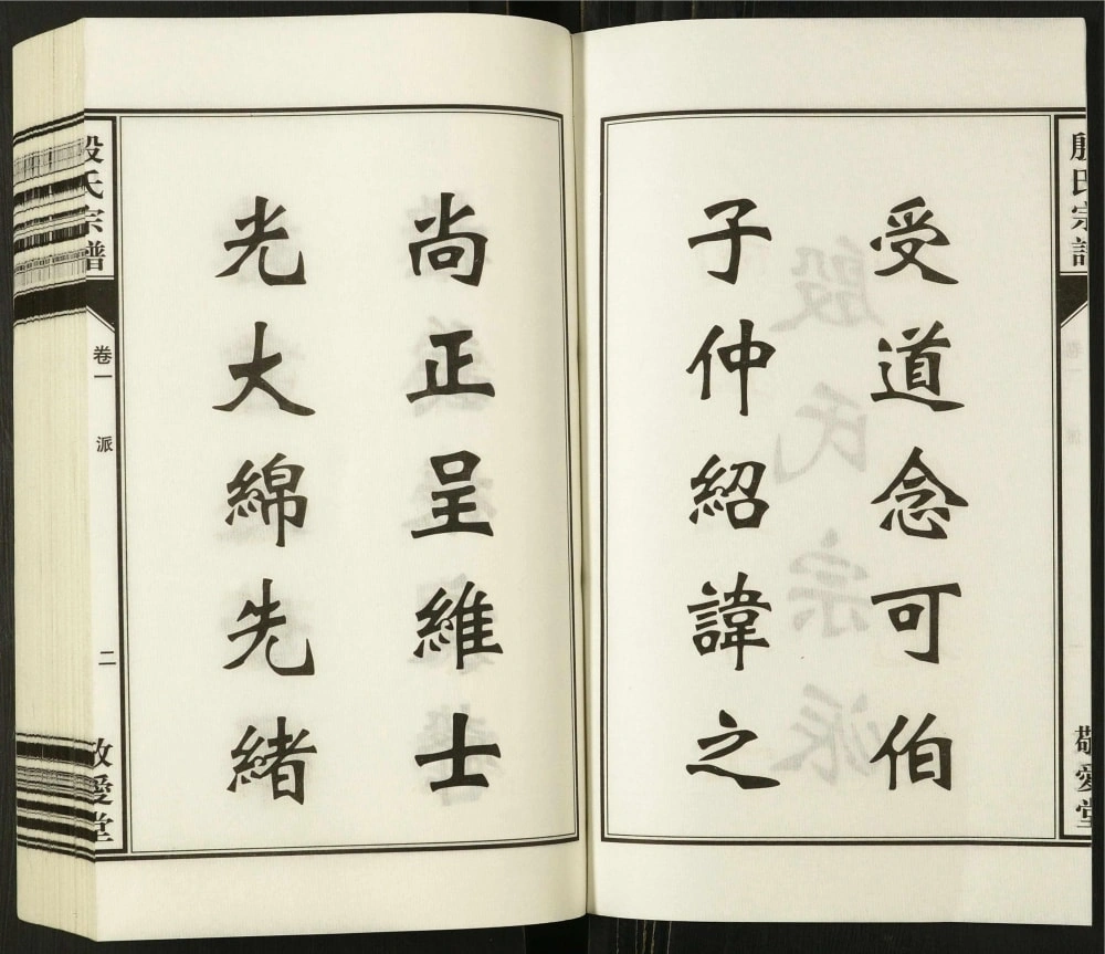 图片[4]-安徽安庆太湖县殷氏宗谱（敬爱堂）电子版PDF下载-中华家谱网