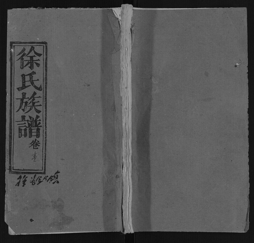 图片[1]-湖北黄冈蕲春县徐氏族谱电子版PDF下载-中华家谱网