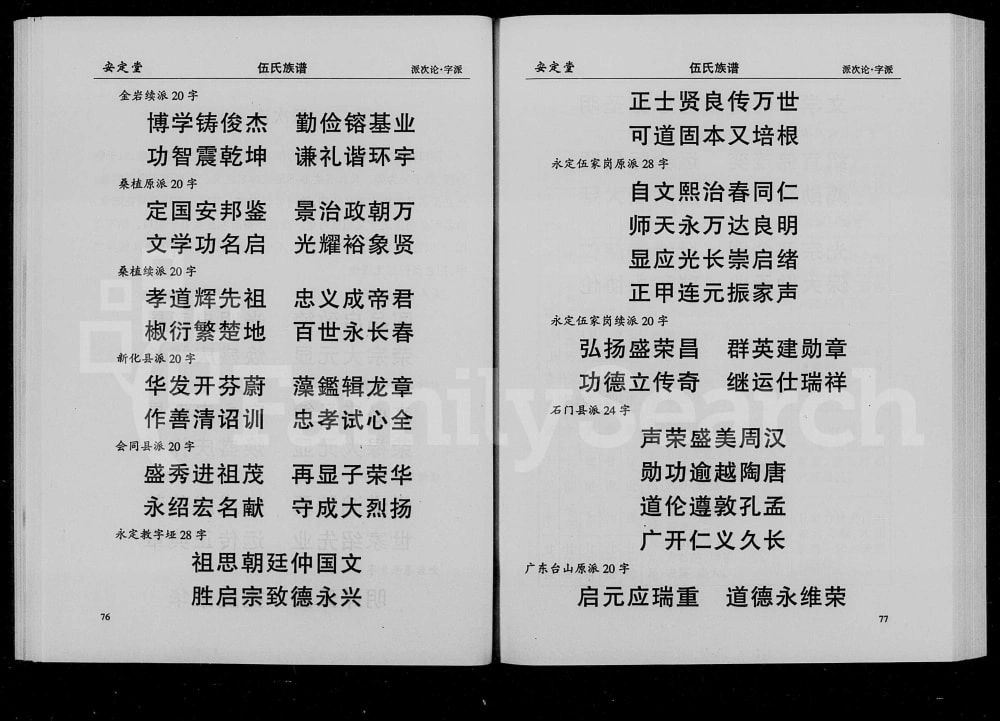 图片[3]-湖南张家界慈利县伍氏族谱（安定堂）电子版PDF下载-中华家谱网