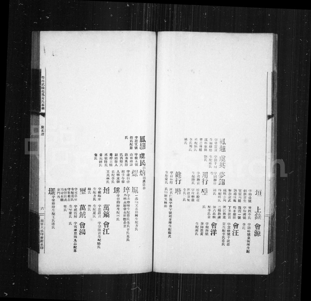 图片[8]-广西南宁武鸣县粤西武缘起凤黄氏家乘电子版PDF下载-中华家谱网