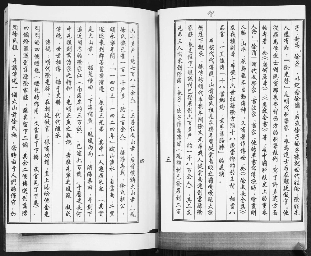 图片[3]-山东青岛即墨大山前徐氏谱书电子版PDF下载-中华家谱网