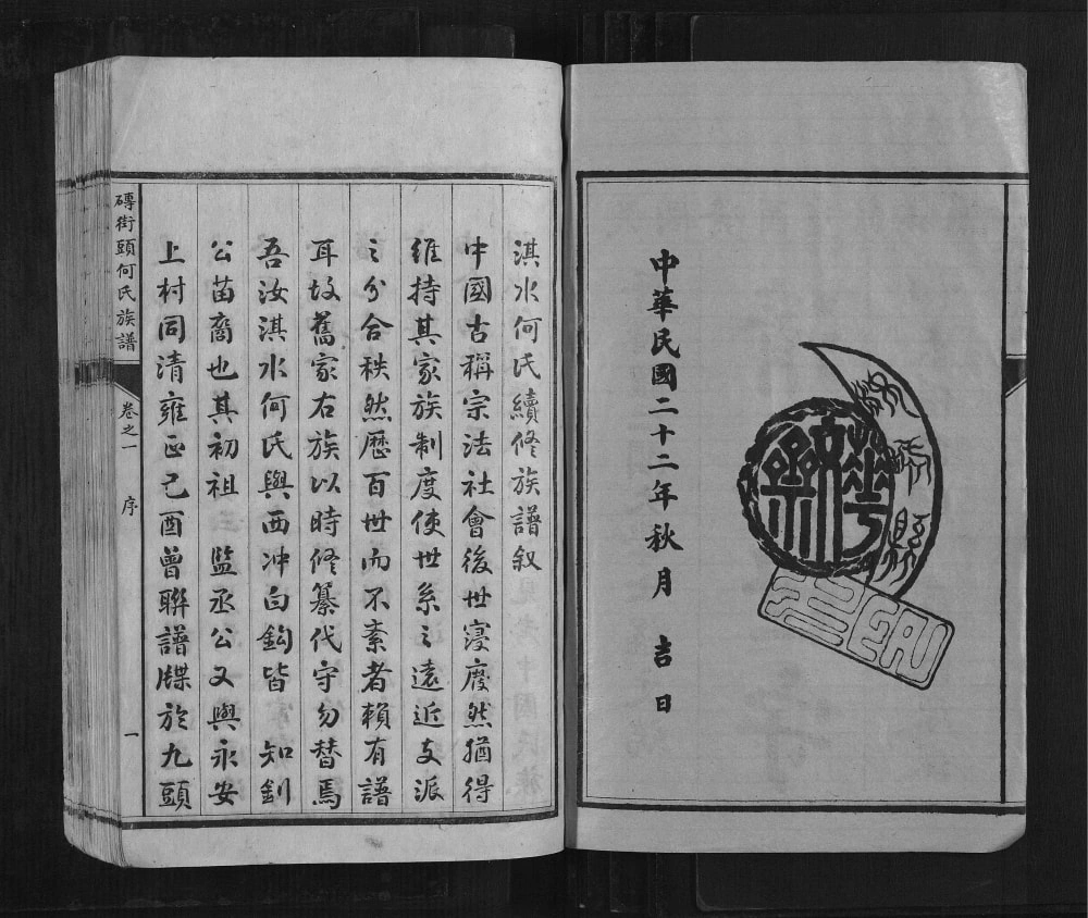 图片[2]-湖南郴州汝城县砖街头何氏族谱电子版PDF下载-中华家谱网