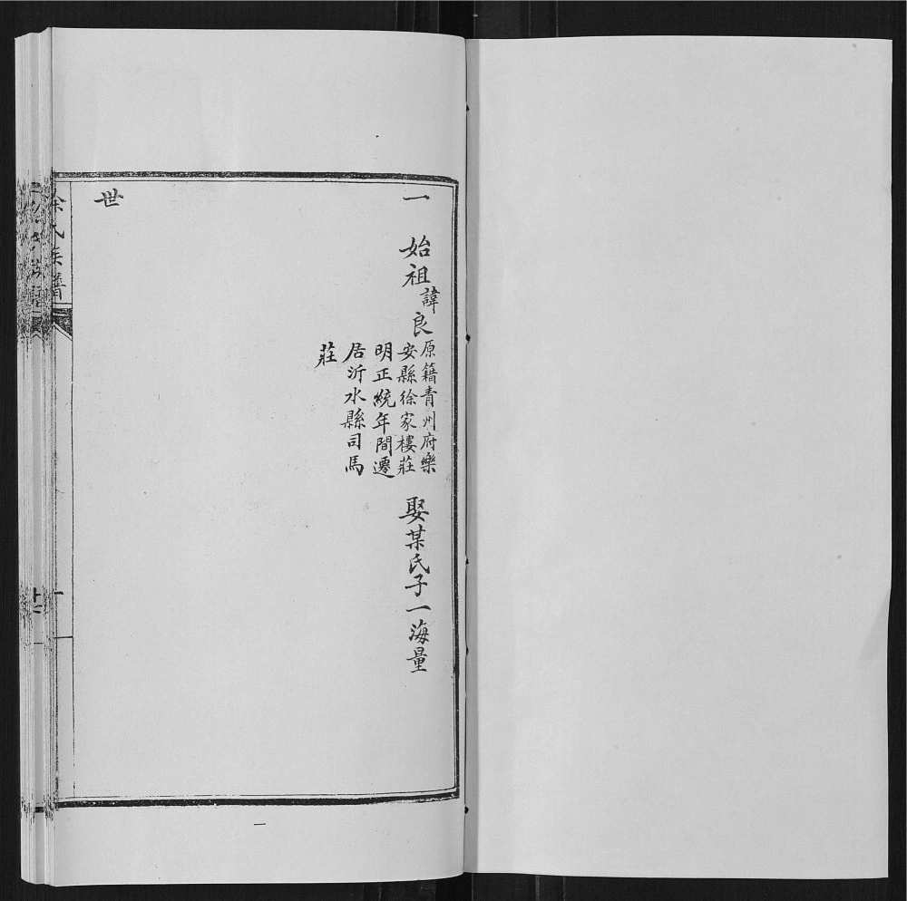 图片[4]-山东临沂沂水县徐氏族谱电子版PDF下载-中华家谱网