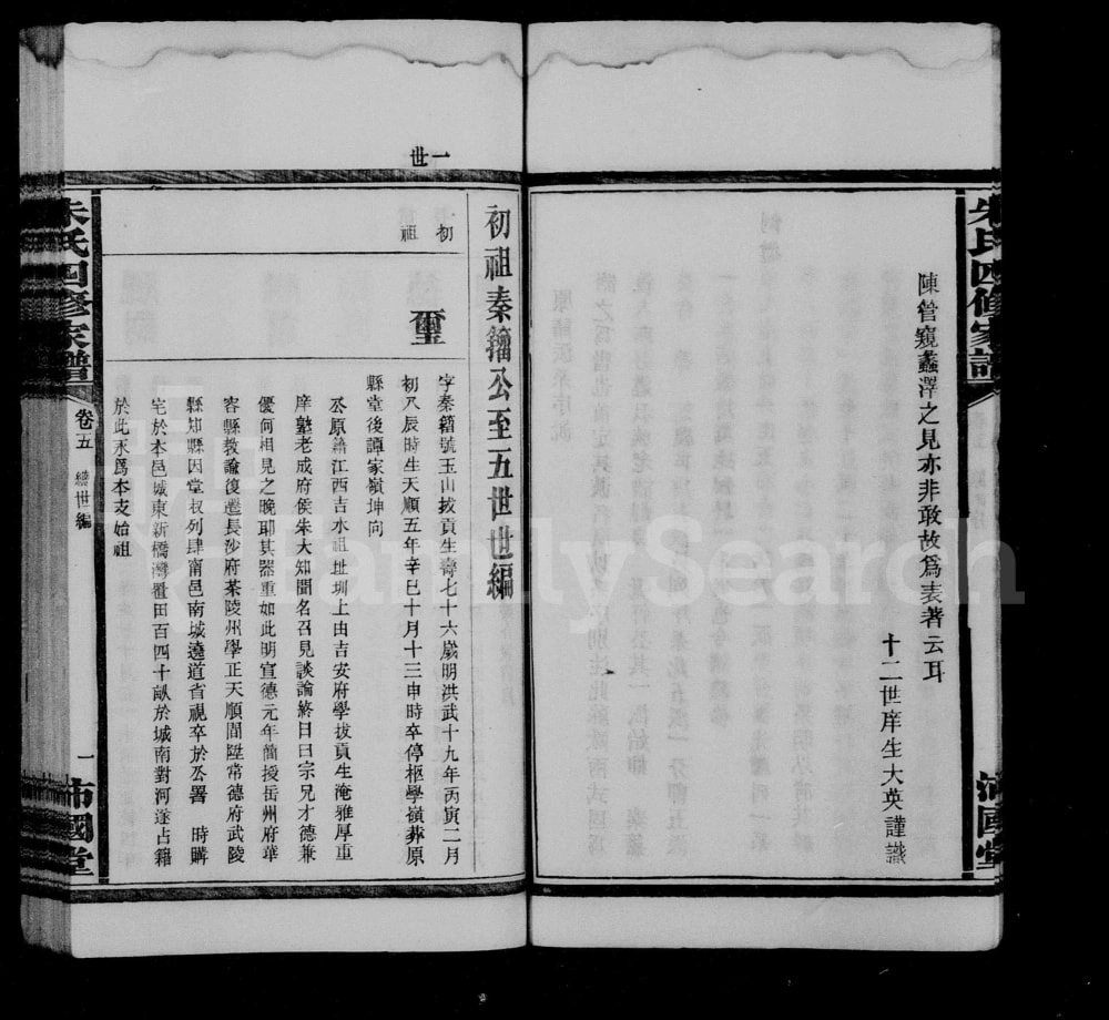图片[5]-湖南长沙宁乡县沩宁朱氏家谱（沛国堂）电子版PDF下载-中华家谱网
