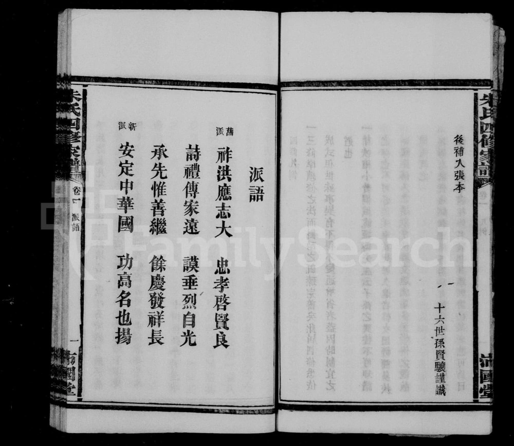 图片[3]-湖南长沙宁乡县沩宁朱氏家谱（沛国堂）电子版PDF下载-中华家谱网