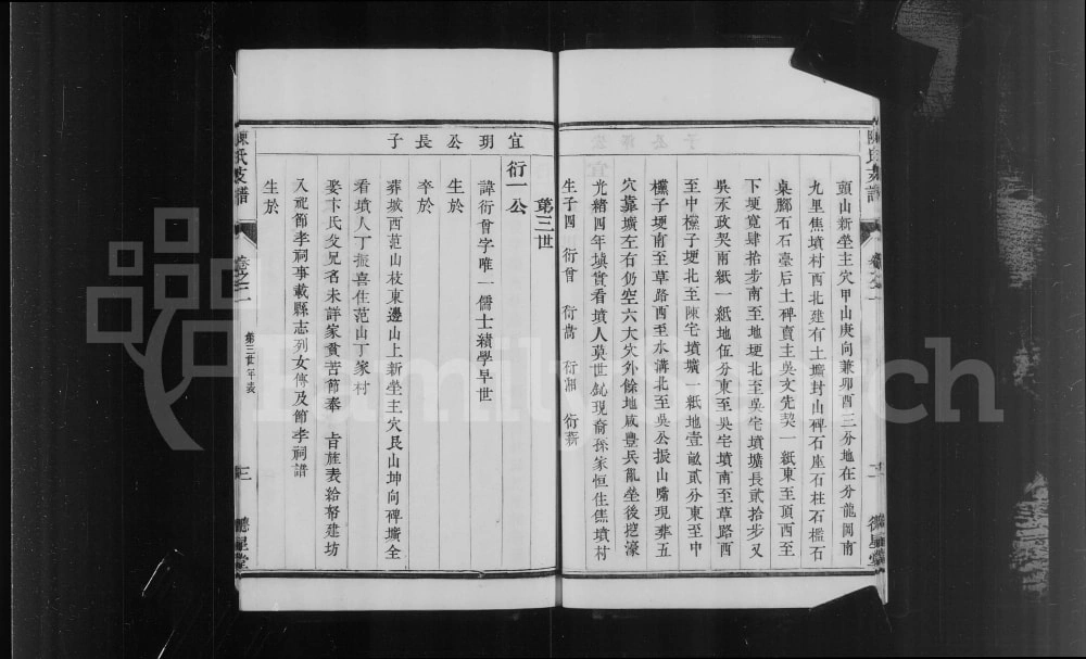 图片[7]-江苏镇江句容达乡迁润陈氏支谱（德星堂）电子版PDF下载-中华家谱网