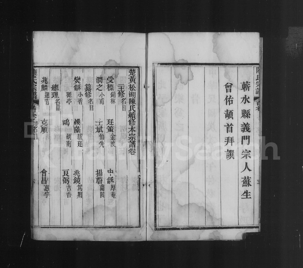 图片[2]-湖北武汉新洲区楚黄松湖陈氏续编本宗谱电子版PDF下载-中华家谱网