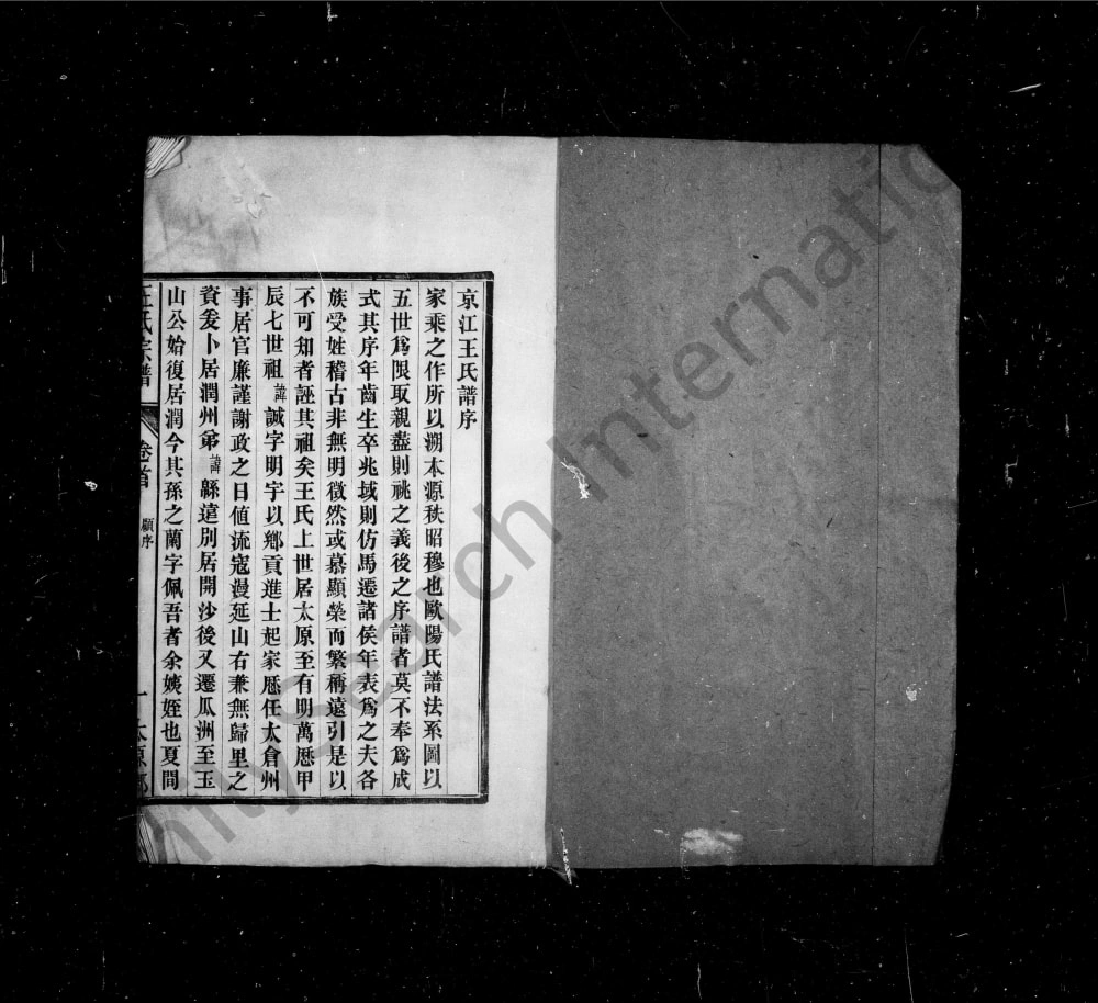 图片[1]-江苏镇江京江王氏宗谱电子版PDF下载-中华家谱网