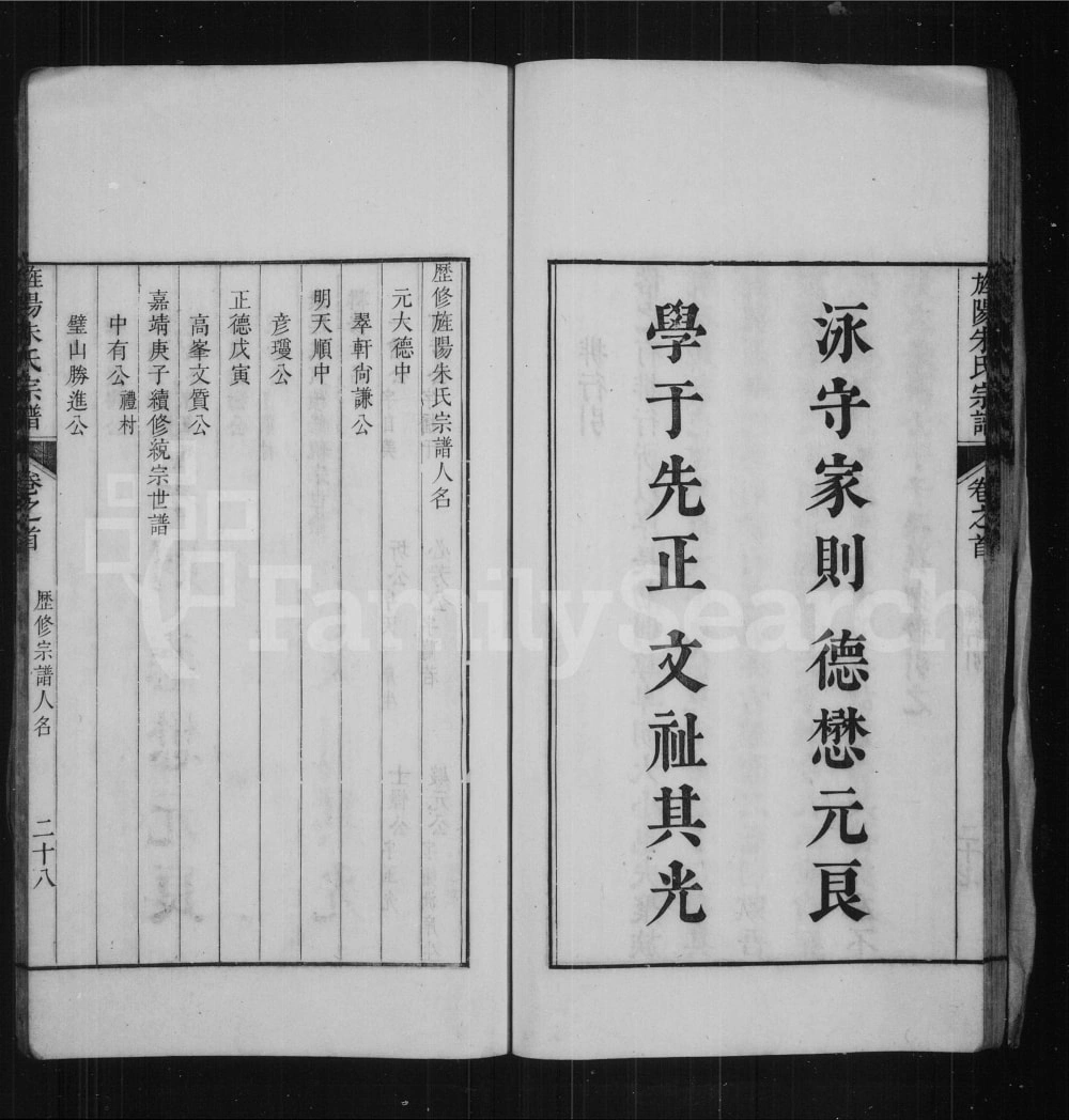 图片[2]-安徽宣城旌德县旌阳朱氏宗谱电子版PDF下载-中华家谱网