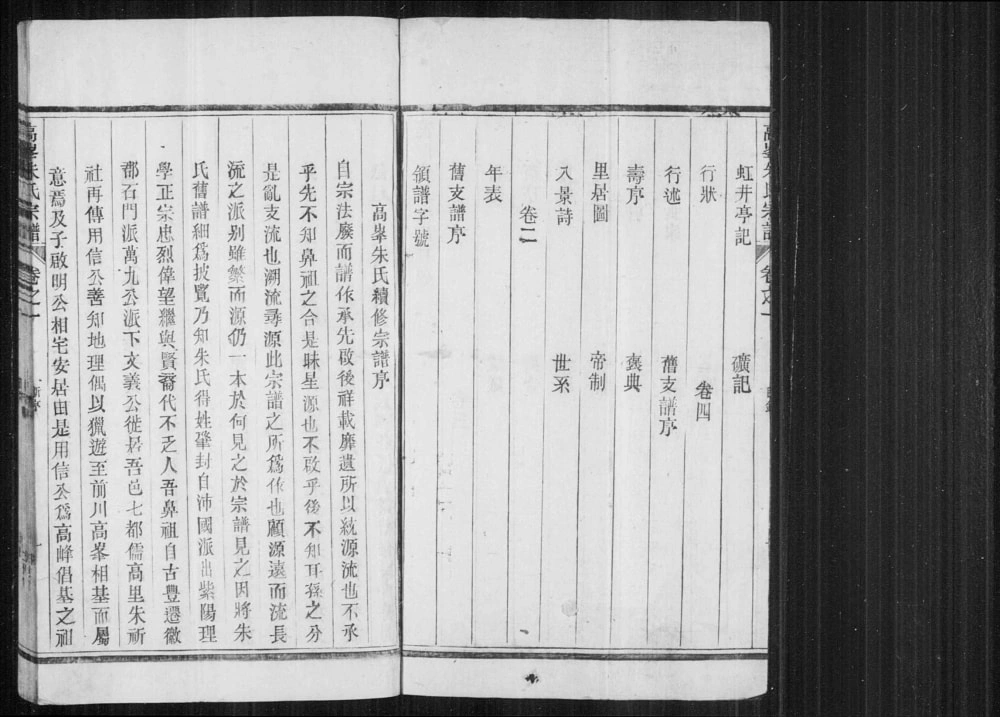 图片[1]-浙江杭州淳安县高峰朱氏宗谱（树德堂）电子版PDF下载-中华家谱网