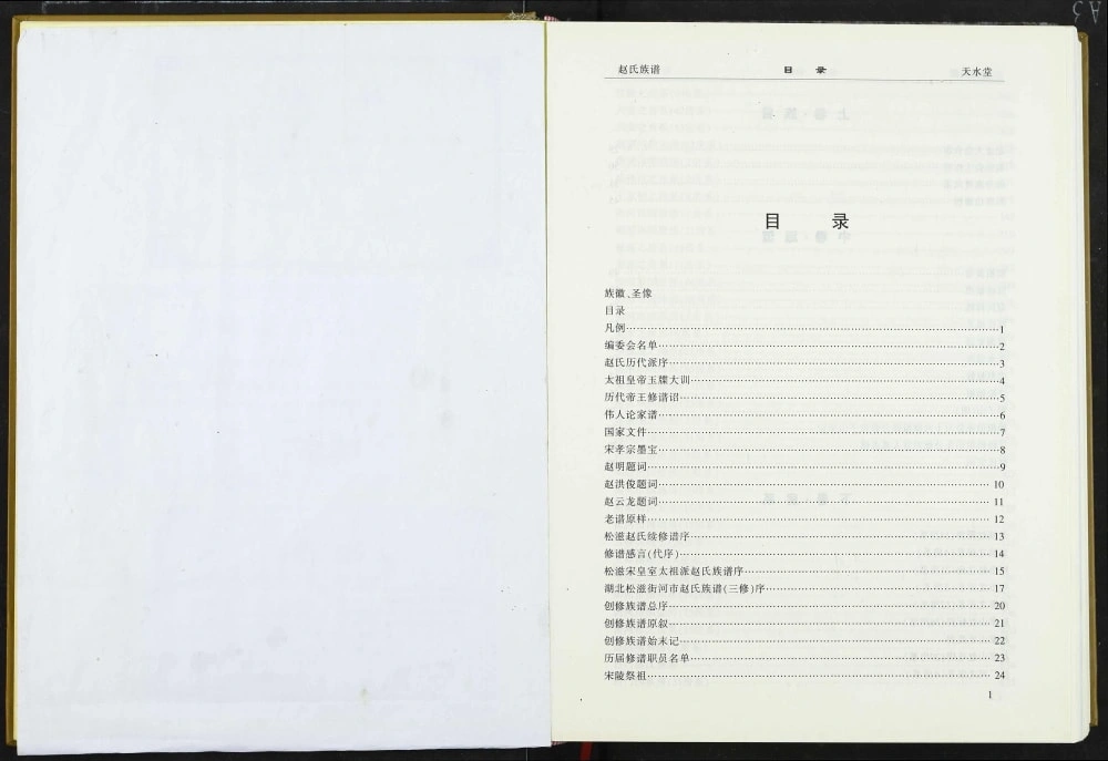 图片[2]-湖北松滋赵氏族谱（天水堂）电子版PDF下载-中华家谱网