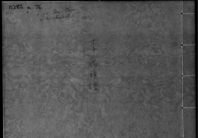 广东深圳宝安区李氏族谱电子版PDF下载-中华家谱网