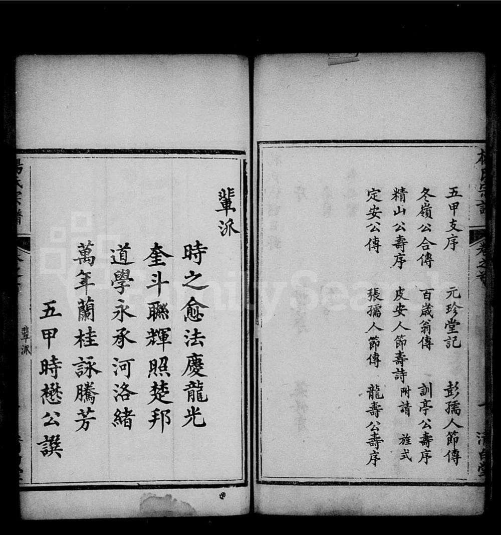 图片[2]-湖北黄冈杨氏宗谱（清白堂）电子版PDF下载-中华家谱网