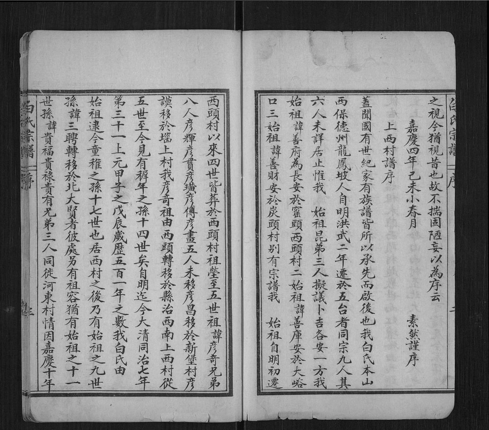 图片[4]-山西忻州五台县西头村白氏始祖善府公宗谱电子版PDF下载-中华家谱网