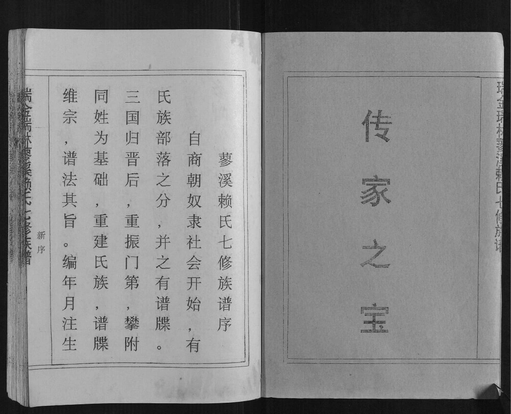 图片[2]-江西瑞金瑞林蓼溪赖氏七修族谱电子版PDF下载-中华家谱网