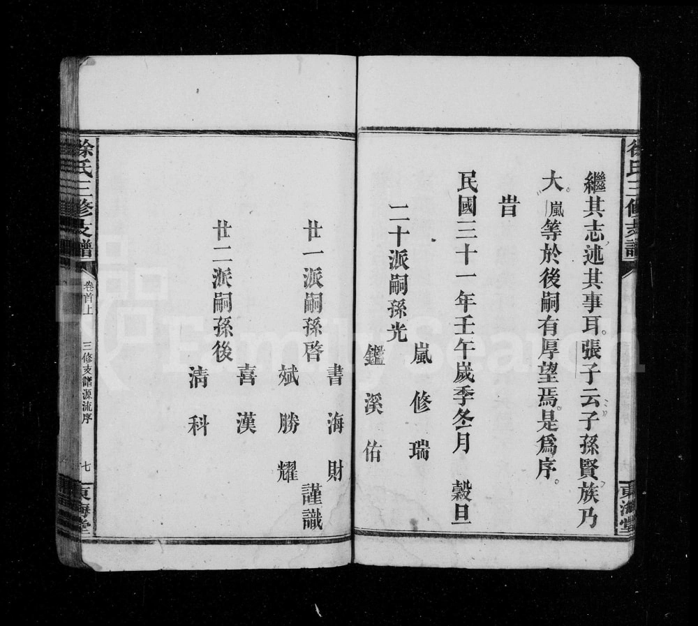 图片[4]-湖南沅江徐氏三修支谱（东海堂）电子版PDF下载-中华家谱网