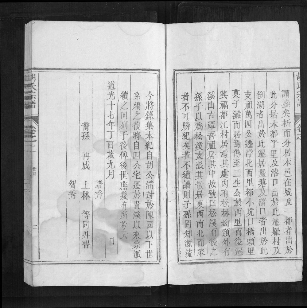 图片[5]-安徽黄山祁门胡氏宗谱电子版PDF下载-中华家谱网