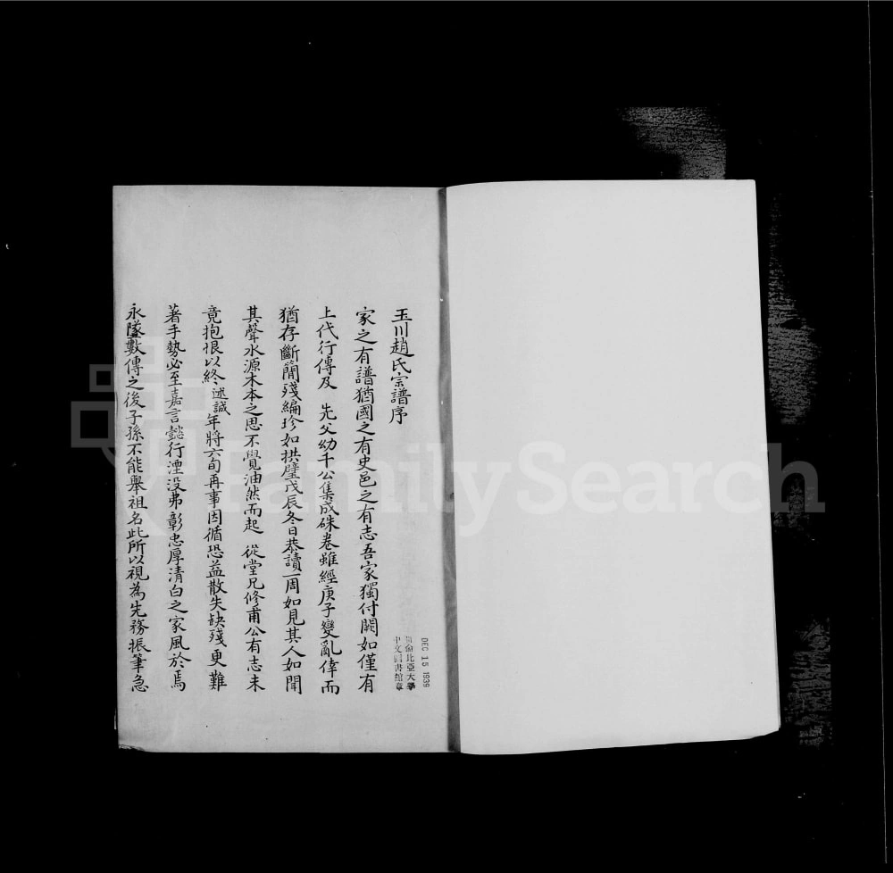 图片[1]-河北保定满城区玉川赵氏宗谱电子版PDF下载-中华家谱网