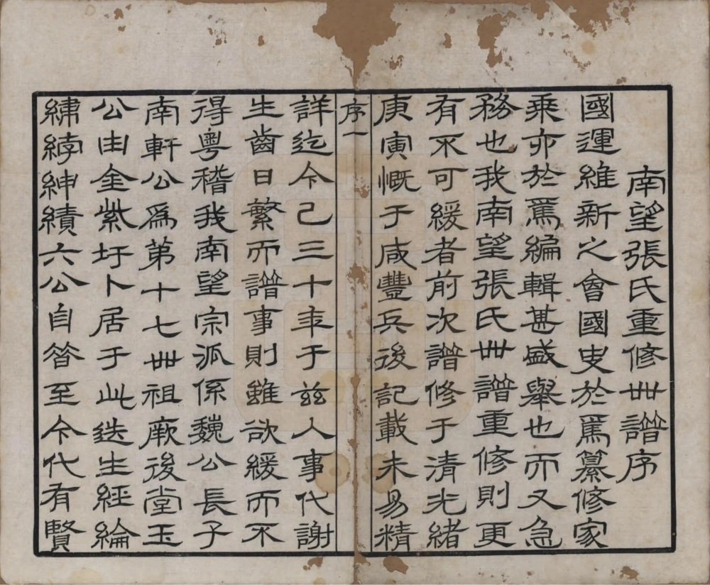 图片[1]-江苏常州武进区南望张氏宗谱（百忍堂）电子版PDF下载-中华家谱网