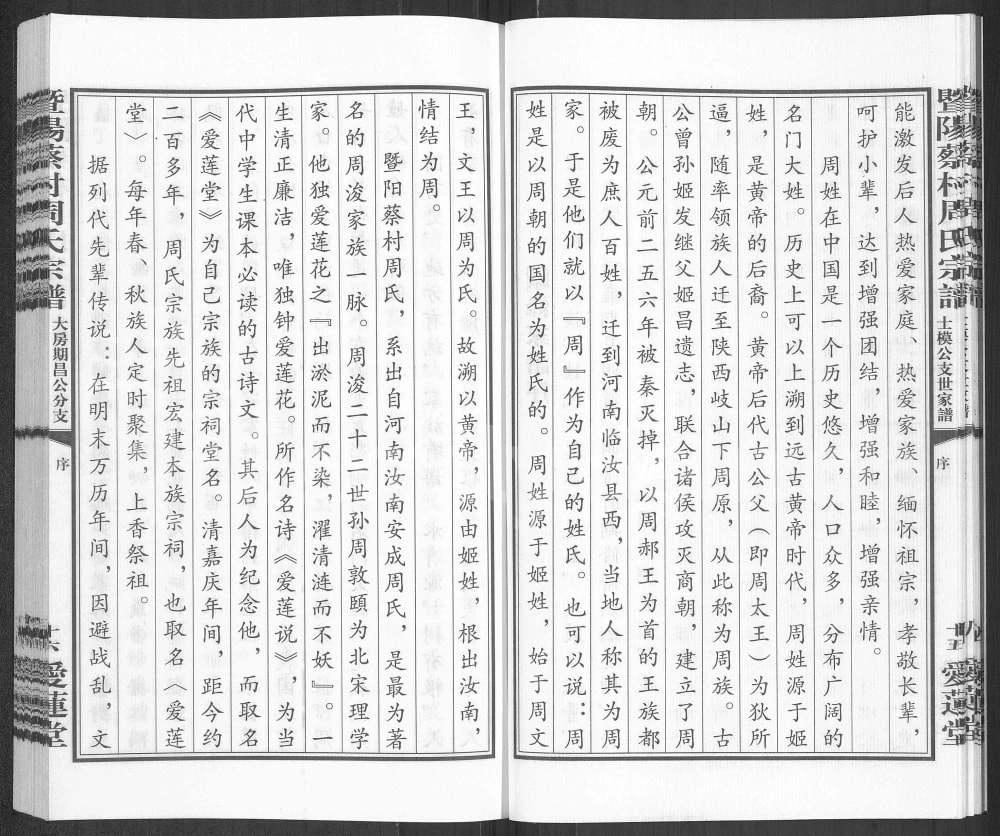 图片[3]-江苏江阴暨阳蔡村周氏宗谱大房期昌公分支维贞公支家谱（爱莲堂）电子版PDF下载-中华家谱网